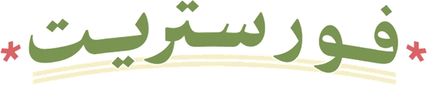 FORSTREET